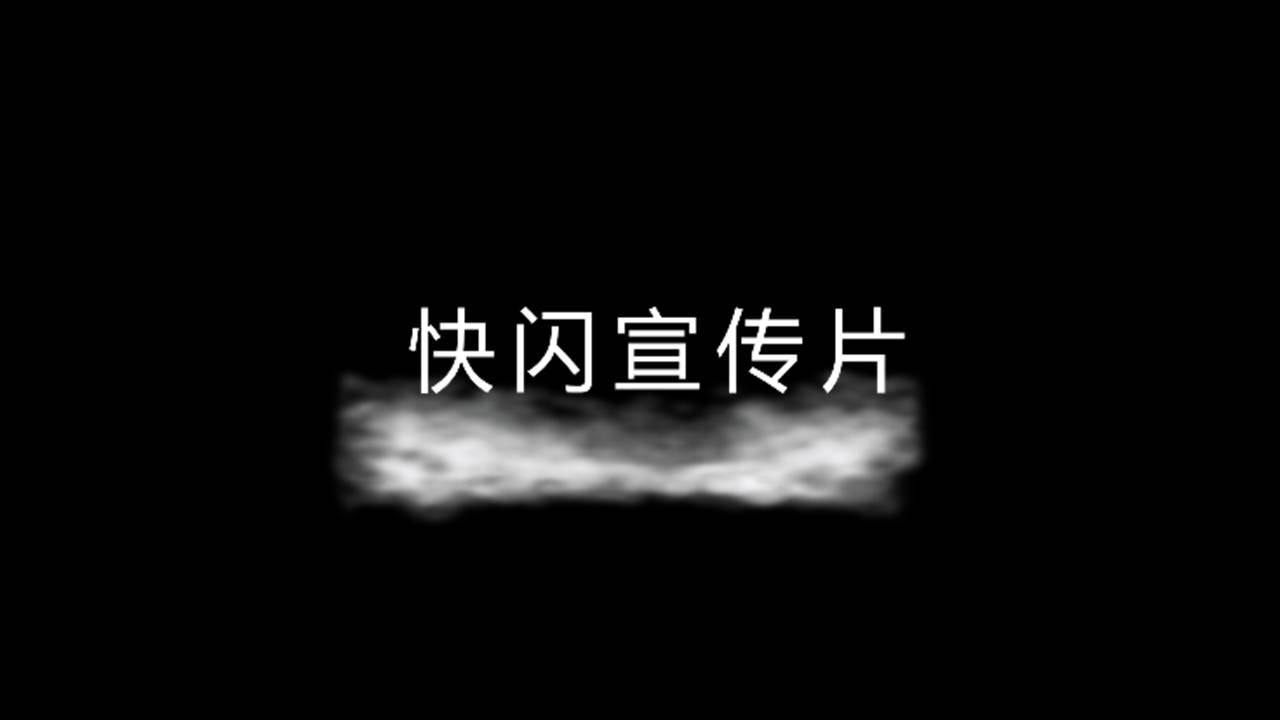 快闪风 (5).pptx